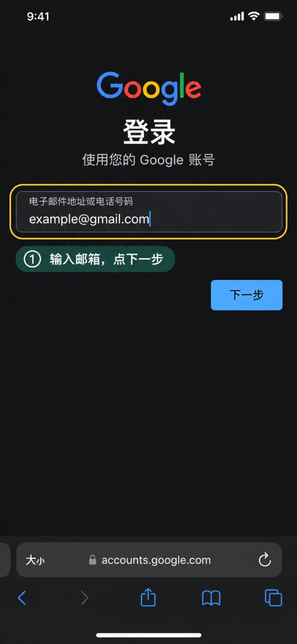 输入邮箱
