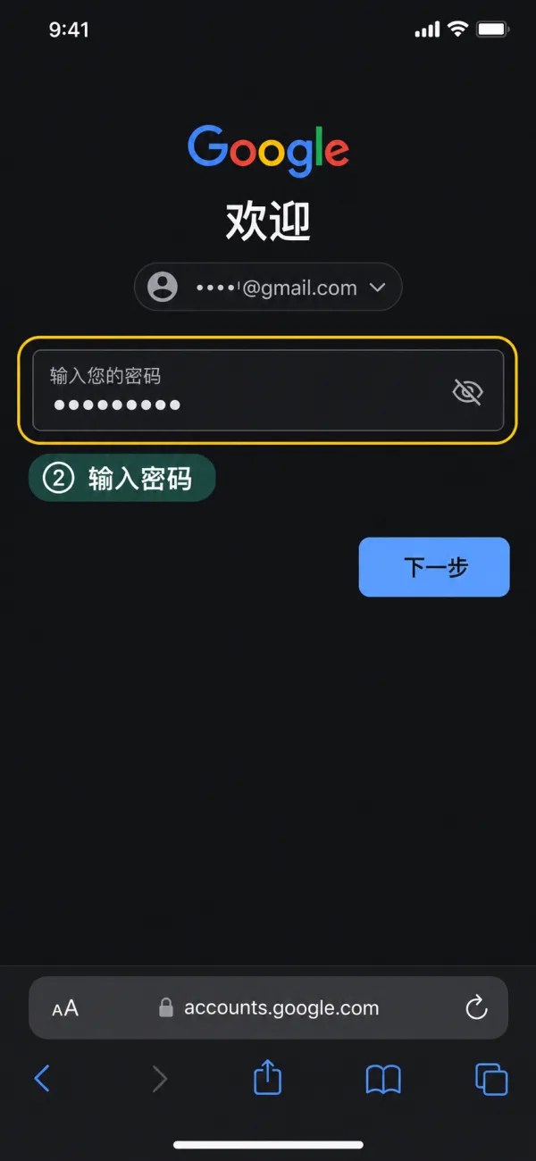 输入密码