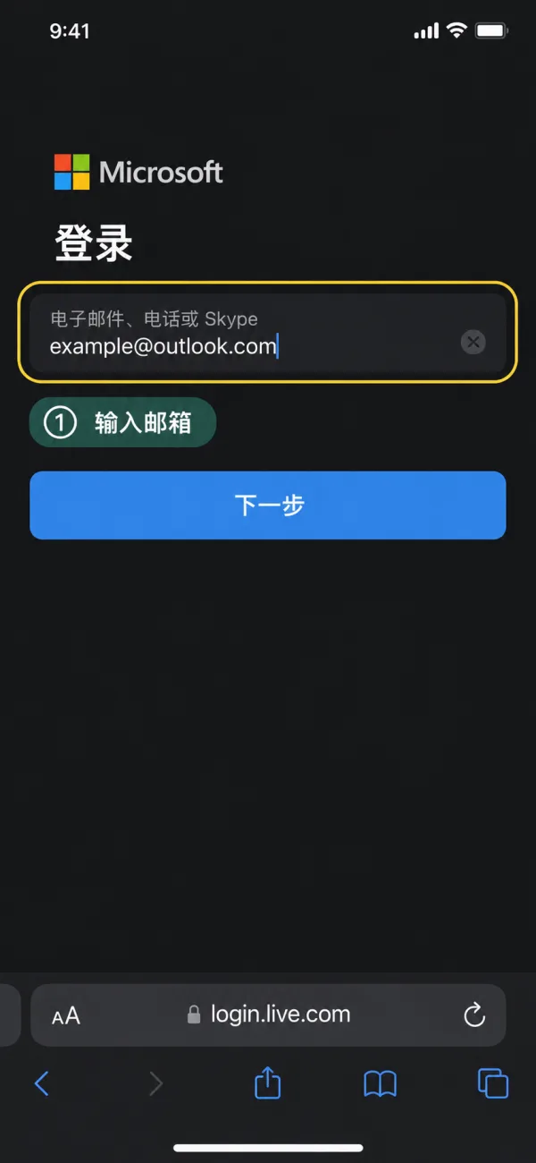 输入邮箱