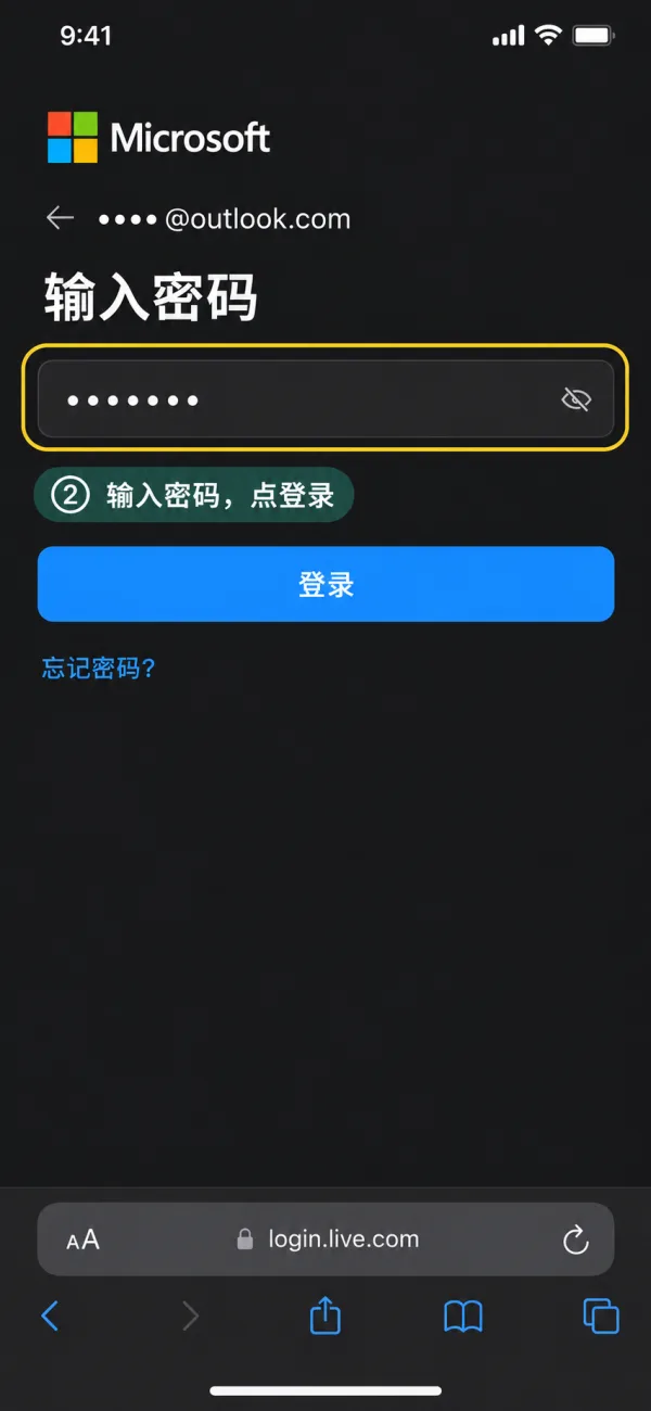 输入密码