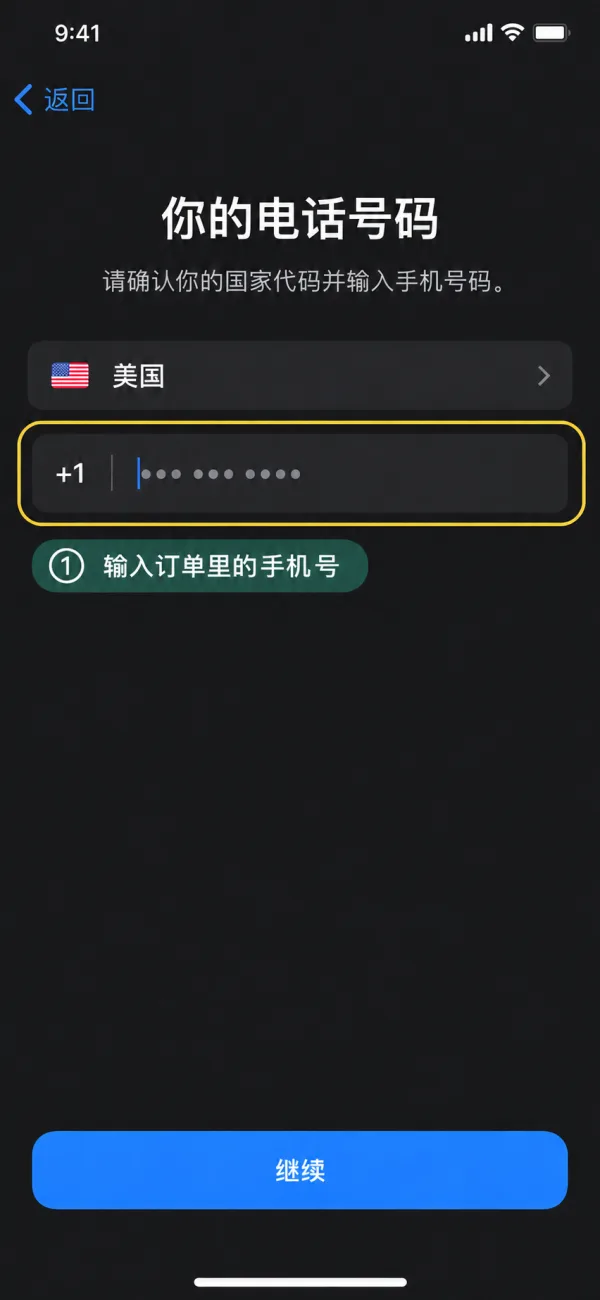 输入手机号