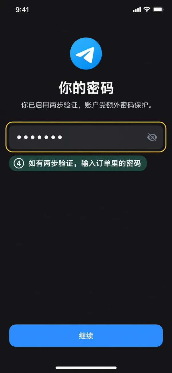 输入两步验证密码